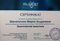 Сертификат сотрудника Краснова М.А.