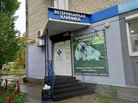 Фотография Нижегородский ветеринарный центр 2