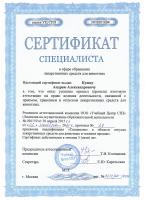 Сертификат клиники  Багира